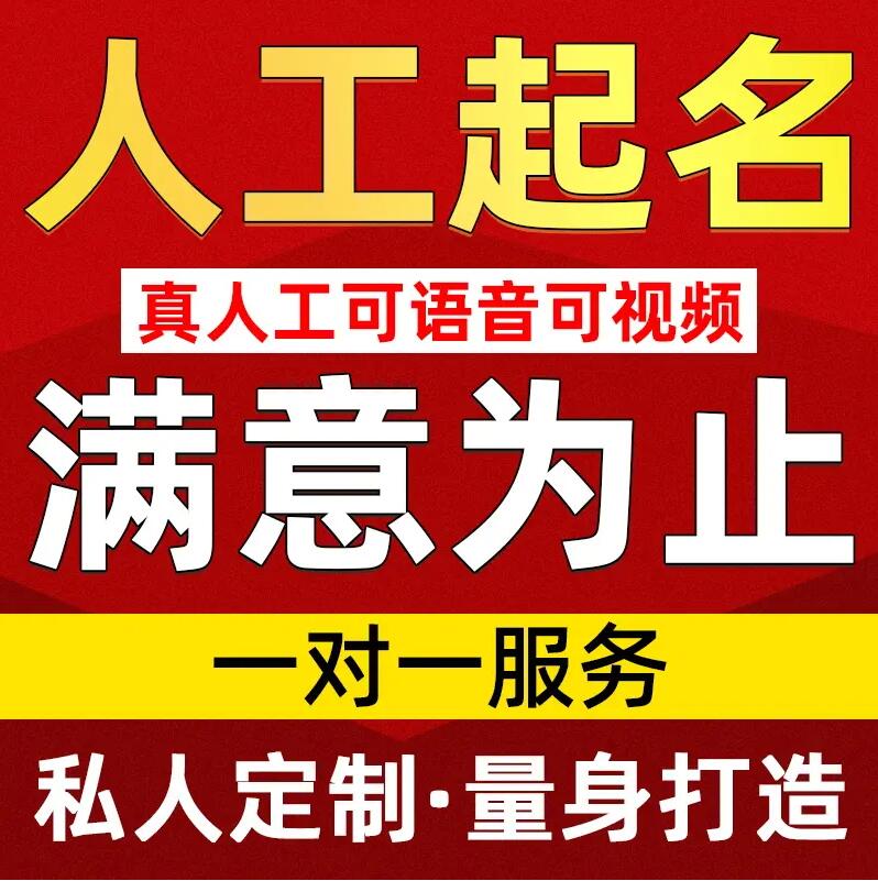  雅安市取名/改名 找田老师