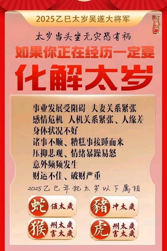  雅安市怎么化太岁-化太岁找田大师- 一对一人工解答